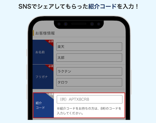 楽天Car車検 紹介コード