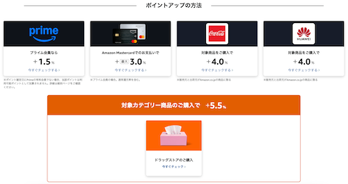 キャンペーン期間中のお買い物でポイントアップ【2026年3月-4月】
