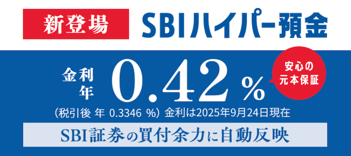 SBIハイパー預金___SBI新生銀行-2