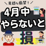 【4月最新】ポイ活･クレカ･コード決済のお得なキャンペーン一覧