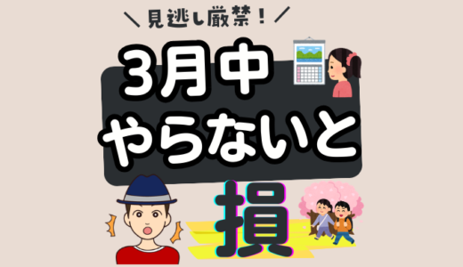 ポイ活のお得なキャンペーン一覧【2026年3月最新】Apple Payでd払いタッチ20%還元がアツイ！