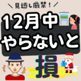 ポイ活の高還元キャンペーン一覧【12月3日最新】イオンペイ利用で10%還元始まる！