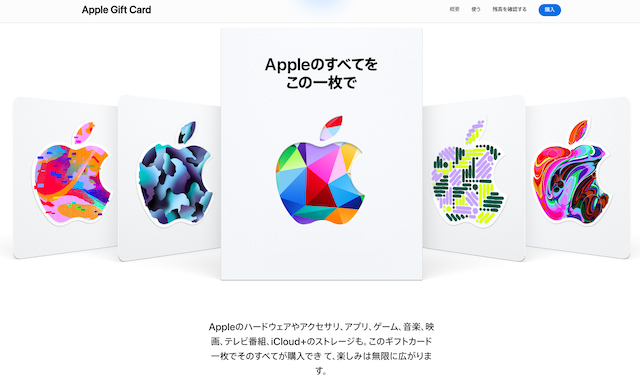 Apple_Gift_Card_-_Apple（日本）