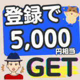 LYPプレミアム登録で5,000円相当＆2ヶ月無料がお得すぎる！【対象者限定】