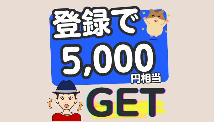 LYPプレミアム キャンペーン 5000円分 2026年1月