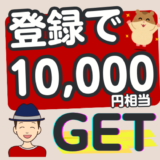 【今だけ】LYPプレミアム1万円相当プレゼント！初回登録3ヶ月無料中にもらえてお得すぎる！