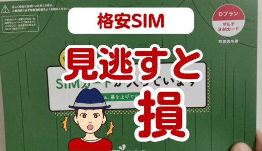 格安SIMのお得な新規･乗り換えキャンペーン一覧【4月〜5月速報】
