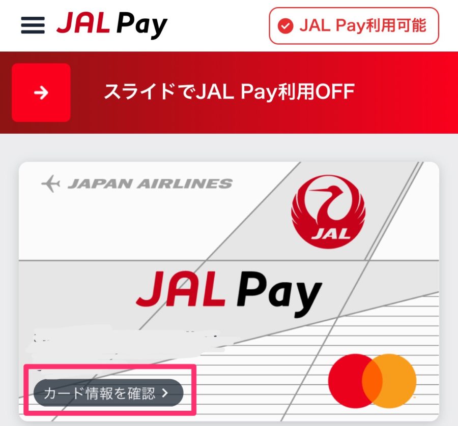 aupay チャージ JAL Payやり方