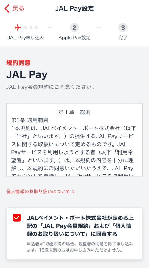 JAL Pay クレカチャージ　やり方3