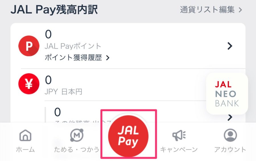 JAL Pay クレカチャージ　やり方4