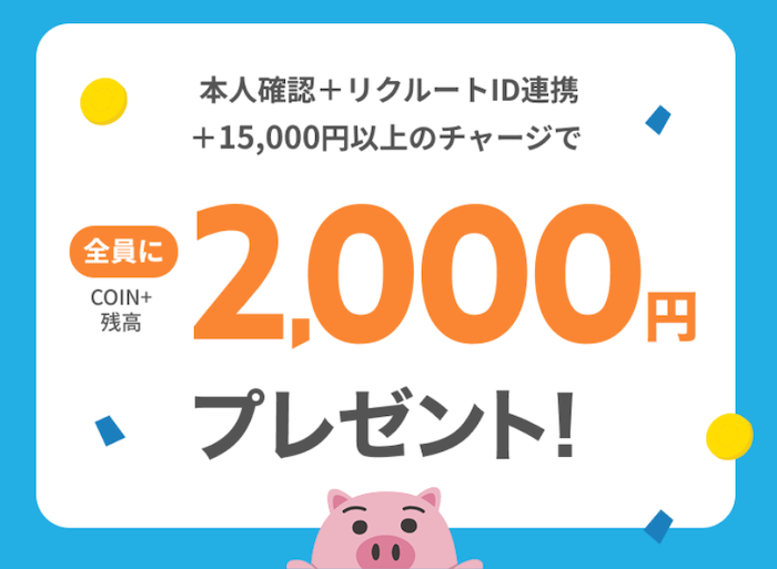 エアウォレット 新規登録キャンペーン 2000円分 2025年12月