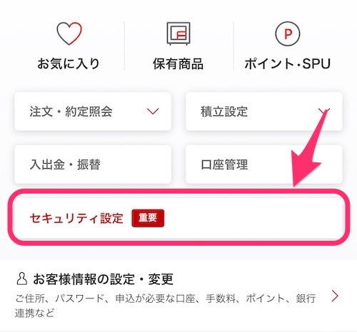 楽天証券_パスキー認証_設定方法1