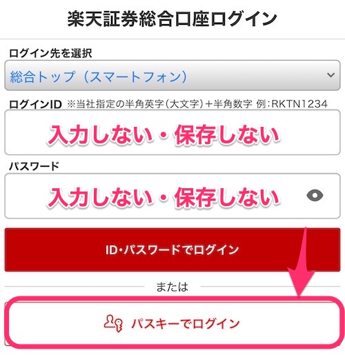 楽天証券_パスキーでログイン