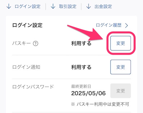 楽天証券_パスキー認証_設定方法2