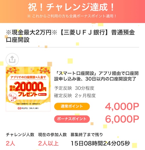 三菱UFJ銀行 口座開設 モッピー 1万ポイント 2025年11月