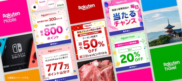 楽天モバイル 最強感謝祭の特典12月3日 2025年