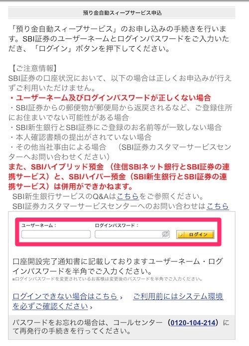 SBIハイパー預金_申込方法⑥