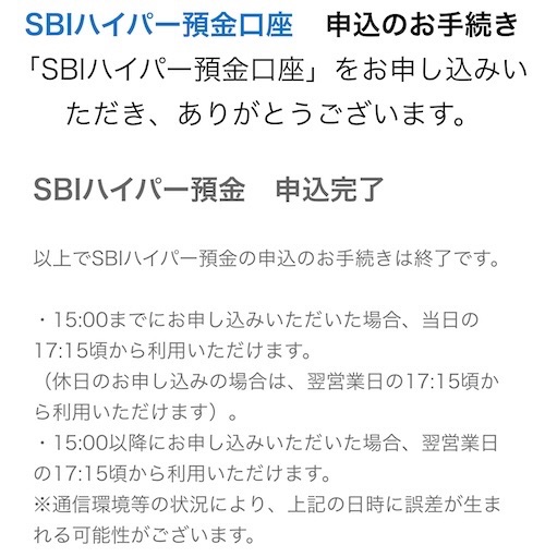 SBIハイパー預金_申込方法⑧