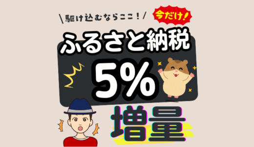 ふるなび 5%増量 キャンペーン 2025年12月