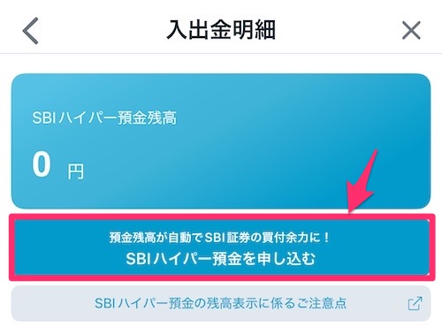 SBIハイパー預金_申込方法①