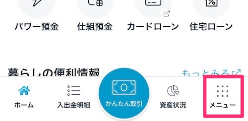 SBIハイパー預金_申込方法