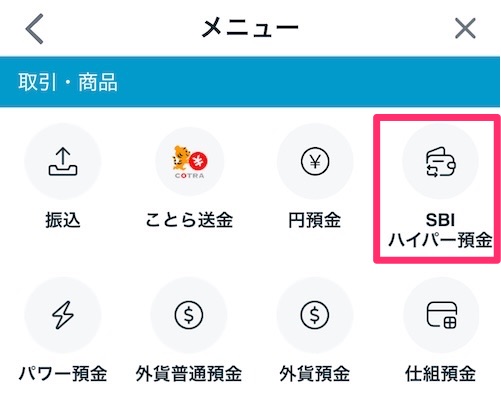 SBI新生銀行アプリにログイン-2