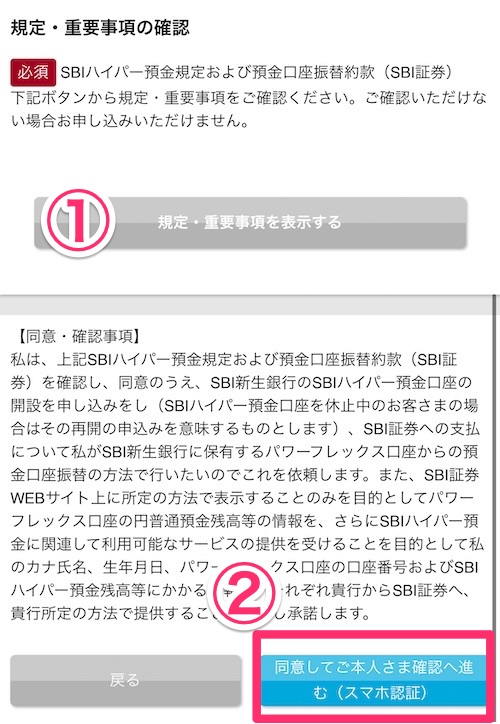 SBIハイパー預金_申込方法②