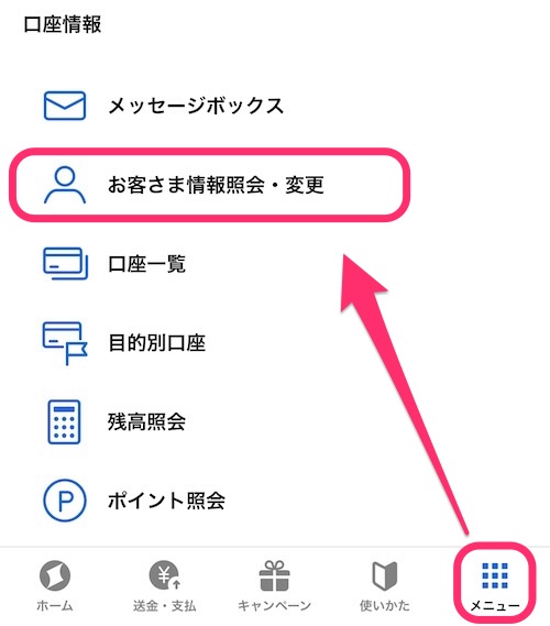 SBIハイブリッド預金_解除方法_1