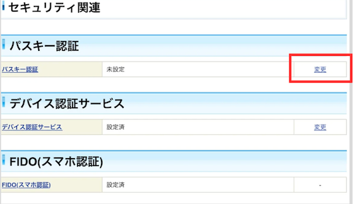 SBI証券 パスキー 設定方法