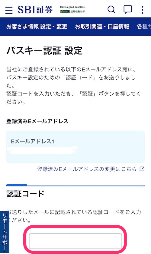 SBI証券_パスキー認証_設定方法1