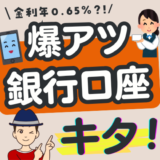 auじぶん銀行 プレミアムステージ達成のすすめ【2026年2月1日から年0.65%に】紹介コードあり