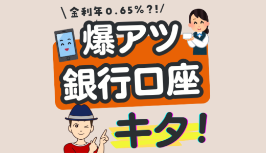 auじぶん銀行 プレミアムステージ達成やり方【2026年2月1日から年0.65%に】紹介コードあり