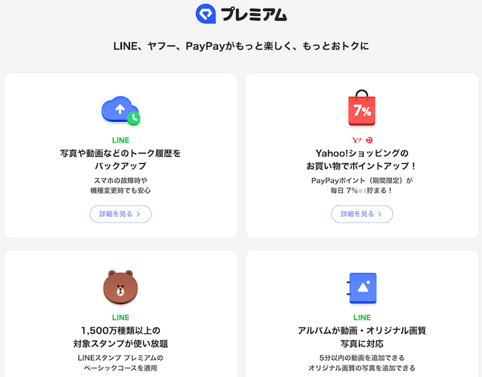 LYPプレミアム 特典 メリット