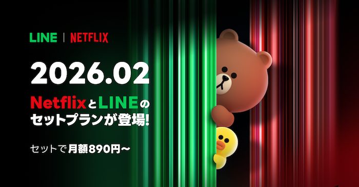 LYPプレミアム with Netflixとは