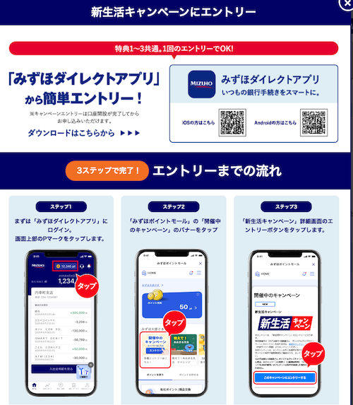 みずほ銀行 ダイレクトアプリ