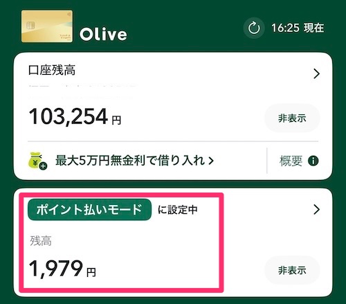 Visa割_現金化_Oliveフレキシブルペイ_ポイント払いモード