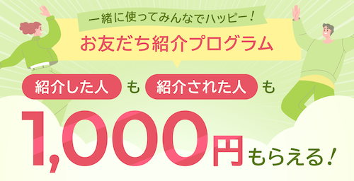 住信SBIネット銀行 紹介コード お友達紹介プログラム