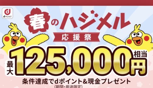 住信SBIネット銀行 キャンペーン