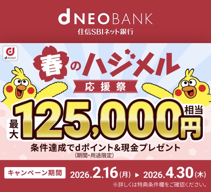 住信SBIネット銀行 キャンペーン